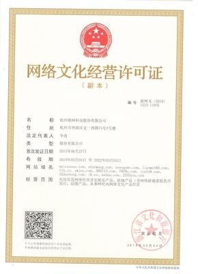 網絡文化經營許可證 規范網絡文化市場，促進健康發展